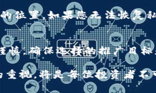 jiaoti如何创建和管理比特币钱包：全面指南/jiaoti
比特币钱包,数字货币,钱包类型,钱包安全,投资比特币/guanjianci

比特币钱包是管理和存储比特币的工具，它们使用户能够发送、接收和管理比特币资产。在数字货币日益普及的今天，了解比特币钱包的创建与管理变得尤为重要。本文将全面介绍比特币钱包的类型、创建过程以及如何安全地管理您的比特币资产。

比特币钱包的类型
比特币钱包主要可以分为几种类型：桌面钱包、移动钱包、网页钱包和硬件钱包。每种钱包都有其独特的优缺点，适合不同需求的用户。

strong1. 桌面钱包/strong
桌面钱包是安装在个人电脑上的软件。这种类型的钱包通常功能丰富，允许用户完全控制自己的私钥。代表性的桌面钱包包括Bitcoin Core、Electrum和Armory。尽管桌面钱包提供了更高的安全性，但也容易受到恶意软件和病毒的攻击。

strong2. 移动钱包/strong
移动钱包是安装在智能手机上的应用程序，允许用户随时随地进行比特币交易。它们通常友好易用，适合频繁交易的用户。流行的移动钱包包括Coinomi和Mycelium等。然而，移动钱包的安全性相对较低，手机丢失或者被盗可能导致资产损失。

strong3. 网页钱包/strong
网页钱包是通过浏览器访问的在线服务，提供方便的交易功能。虽然它们便于使用，不需要下载软件，但网页钱包的安全性较低，用户的私钥通常由服务提供商保管。因此，选择声誉良好的网站非常重要。

strong4. 硬件钱包/strong
硬件钱包是专门为存储比特币而设计的设备。它们将私钥保存在设备中，不会直接连接到互联网，从而大大降低了被黑客攻击的风险。一些知名的硬件钱包包括Ledger Nano S和Trezor。尽管硬件钱包的安全性极高，但其购买成本较高，且使用起来相对复杂。

如何创建比特币钱包
创建比特币钱包的过程取决于您选择的类型。以下是以不同类型钱包的创建步骤：

strong1. 桌面钱包创建步骤：/strong
ol
li下载钱包软件：选择一个可信赖的桌面钱包软件并从官方网站下载。/li
li安装软件：按照说明安装钱包应用。如果提示，请确保您下载的是正式版本而非恶意软件。/li
li创建新钱包：启动软件，选择“创建新钱包”选项，遵循向导设置。/li
li备份私钥：生成私钥和助记词，确保将其安全存储在离线位置，这对恢复钱包非常重要。/li
/ol

strong2. 移动钱包创建步骤：/strong
ol
li下载APP：在App Store或Google Play中搜索并下载合适的移动钱包应用。/li
li安装APP：按照标准的安装步骤完成应用安装。/li
li创建新钱包：应用启动后，选择“创建新钱包”，并依照提示完成创建流程。/li
li备份助记词：生成助记词时，一定要写下并安全存储。/li
/ol

strong3. 网页钱包创建步骤：/strong
ol
li选择钱包平台：选择一个知名且安全的网页钱包平台，比如Blockchain.info或Coinbase。/li
li注册账户：提供电子邮件和密码，进行账户注册。/li
li设置双因素认证：为了提高安全性，建议启用双因素认证。/li
li备份私钥：完成注册后，平台会生成私钥，确保您有一个安全的备份。/li
/ol

strong4. 硬件钱包创建步骤：/strong
ol
li购买硬件钱包：从官方网站或信誉良好的零售商处购买硬件钱包。/li
li连接设备：按照说明将硬件钱包连接到计算机。/li
li设置设备：遵循设备提示创建新的钱包，设置PIN码以增加安全性。/li
li备份私钥：记录恢复种子短语，并存放在安全的地方。/li
/ol

如何安全地管理比特币钱包
安全管理比特币钱包至关重要，因为少量的失误可能导致您的资产遭到盗窃。以下是一些确保钱包安全的建议：

strong1. 使用强密码和双因素认证/strong
无论您使用哪种类型的钱包，都应确保使用强密码，并开启双因素认证。这将大大提高您的钱包安全性，防止未授权的访问。

strong2. 备份私钥/strong
始终备份私钥和助记词，并将其存放在安全的地方。您可以将其写下来，放在家中安全的地方或使用防火、防水的保险箱进行存储。

strong3. 定期更新软件/strong
确保您的钱包软件及其操作系统是最新版本。软件更新往往包括安全漏洞修复，可以降低被攻击的风险。

strong4. 注意网络安全/strong
在使用比特币钱包时，尽量避免在公共Wi-Fi上进行交易，以防止黑客盗取信息。此外，使用VPN可以增加额外的安全层。

strong5. 避免钓鱼攻击/strong
确保您只通过官方网站或信誉良好的服务进行交易，警惕邮件和消息中的可疑链接，以防被钓鱼。

常见问题解答

1. 比特币钱包能同时管理多种加密货币吗？
一些比特币钱包支持多种加密货币，称为“多币种钱包”。这些钱包可以存储多种数字资产，如以太坊、莱特币等，方便用户在同一个平台上管理多个钱包。然而，不是所有钱包都支持此功能，因此在选择钱包时，用户应查看其支持的币种。如果用户主要关注比特币的交易，则选择只支持比特币的钱包可能更为安全。多币种钱包如Exodus和Coinomi都具备这一功能，适合希望同时管理多种资产的用户。

2. 在钱包中存储比特币安全吗？
比特币钱包的安全性取决于多个因素，包括钱包类型、安全措施和用户的操作习惯。硬件钱包通常是目前最安全的存储方式，因为它们将私钥保存在设备内，不与互联网直接连接。而桌面和移动钱包虽然更便捷，却容易受到恶意软件的攻击。因此，在使用这些钱包时，用户需采取强密码和定期备份等措施加强安全。尽管没有什么方法能做到100%的安全，但通过谨慎的管理和选择合适的钱包类型，可以有效降低风险。

3. 如何选择适合自己的比特币钱包？
在选择比特币钱包时，用户应该考虑以下几个因素：使用需求、资产量、安全性和便利性。如果你只需偶尔使用并进行小额交易，移动钱包可能更合适；如果你进行长期投资，硬件钱包将是更好的选择。此外，用户还应考虑用户界面的友好性、交易费用、技术支持以及钱包的声誉等方面。确保选择一个持久的、经过验证的品牌是避免潜在损失的良好起点。

4. 如果丢失了私钥或者助记词，怎么办？
如果您丢失了私钥或助记词，恢复钱包的可能性极低。私钥是获取比特币和进行交易的唯一方式，助记词则是用来恢复私钥的钥匙。为了预防这种情况，强烈建议定期备份私钥，并将其存储在安全的位置。如果您无法恢复私钥，您可以使用不同的途径来保护钱包，比如避免将过多的比特币存储在一个钱包中，以降低风险。同时，定期检查您的钱包安全性，确保不会出现丢失私钥的情况。

5. 比特币的邀请码是否值得使用？
比特币邀请码多用于交易平台或钱包服务的推广。通过使用邀请码，用户可能会获得一些优惠，如费用减免或额外比特币奖励。虽然这些邀请码在一定程度上能带来好处，但用户在使用时应十分谨慎，确保选择的推广目标是信誉良好的平台，以免落入骗局。如果有潜在的风险，用户应避免使用任何邀请码并直接通过官方渠道进行操作。

总结来说，比特币钱包是管理数字货币的重要工具，通过合理选择钱包类型，确保安全管理，用户完全可以安全、便捷地进行比特币交易和投资。在数字货币不断发展的今天，时刻保持对钱包安全的重视，将是每位投资者不可忽视的责任。