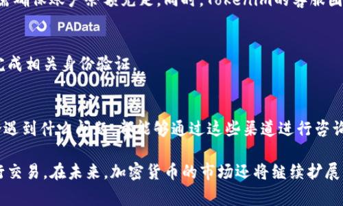   Tokenim是否支持比特币？全面解析！ / 

 guanjianci Tokenim, 比特币, 加密货币, 数字钱包, 交易平台 /guanjianci 

随着近年来加密货币的迅猛发展，比特币作为最早、最具影响力的数字货币之一，受到了越来越多用户的关注和投资。在这个背景下，Tokenim作为一种新兴的数字货币交易服务平台，它是否支持比特币对此引起了不少用户的疑问。本文将从多个角度来分析Tokenim与比特币的关系，以及它在加密货币交易平台中的发展潜力。

一、Tokenim是什么？
Tokenim是一种以用户为中心的数字资产交易平台，旨在为用户提供安全、便捷的加密货币交易体验。该平台不仅支持多种主流的加密货币交易，同时也为用户提供了丰富的数字资产管理服务。Tokenim的界面设计简洁易用，适合各类投资者，包括新手和经验丰富的交易者。

Tokenim利用了先进的区块链技术，确保交易的透明性与安全性。用户在进行交易时，所有的操作都会在区块链上进行记录，确保资金和交易的安全性。此外，多重身份验证和冷钱包存储等安全措施也进一步增强了用户资产的安全。

二、Tokenim的主要特点
Tokenim具备以下几个主要特点，使其在市场上脱颖而出：
ul
listrong多币种支持：/strongTokenim不仅支持比特币，还支持以太坊、莱特币等多种主流加密货币，以及一些新兴的加密资产，为用户提供多样化的选择。/li
listrong安全性高：/strongTokenim采用多重加密和冷存储技术，确保用户资产安全，降低被盗和丢失的风险。/li
listrong用户友好：/strong平台界面设计界面友好，操作简单，特别适合初学者快速上手。/li
listrong低交易手续费：/strongTokenim为交易者提供相对低廉的手续费，帮助他们最大化收益。/li
listrong专业客户支持：/strongTokenim还为用户提供全天侯的在线客服服务，及时响应用户的问题。/li
/ul

三、Tokenim是否支持比特币？
在讨论Tokenim是否支持比特币之前，我们应该先了解比特币在加密货币市场的重要性。比特币自2009年诞生以来，已成为全球最流行、最具影响力的数字货币。其去中心化的特性和有限的总供应量，吸引了大量投资者。

回到Tokenim，根据其官方网站及相关资料显示，Tokenim是完全支持比特币交易的。这意味着用户可以在Tokenim平台上买入、卖出比特币，进行资产的转换。此外，Tokenim用户还可以使用比特币作为交易其他加密货币的基础资产，极大地便利了用户的交易流程。

四、Tokenim支持比特币交易的优势
Tokenim支持比特币交易的优势主要体现在以下几个方面：
ul
listrong流动性强：/strong作为市场上最受欢迎的加密货币，比特币拥有极高的流动性。在Tokenim上进行比特币交易，用户可以迅速找到买卖方，降低了交易的延迟时间。/li
listrong广泛的交易对：/strongTokenim不仅提供BTC/USD等法币交易对，还支持比特币对其他加密货币的交易对。这使得用户可以在单一平台上实现多样化的交易策略。/li
listrong丰富的市场数据：/strongTokenim为比特币交易提供实时的市场数据，包括价格走势、成交量等，帮助用户做出更为明智的投资决策。/li
/ul

五、使用Tokenim交易比特币的步骤
在Tokenim上进行比特币交易的步骤相对简单，用户只需遵循如下步骤：
ol
listrong注册账户：/strong访问Tokenim官方网站，点击注册按钮，输入相关信息进行账户创建。/li
listrong身份验证：/strong完成账户注册后，用户需要进行身份验证，以确保交易的安全性和合规性。/li
listrong充值资金：/strong用户可以通过银行转账、信用卡或其他加密货币将资金充值到Tokenim账户，准备进行比特币交易。/li
listrong选择交易对：/strong在交易平台上选择BTC/USD或其他比特币交易对，点击进入交易界面。/li
listrong下单：/strong用户可以选择市价单或限价单，根据市场情况下达交易指令，成交后可以在资产列表中查看自己的比特币持有量。/li
/ol

六、Tokenim的安全性措施
作为一家新型数字资产交易平台，Tokenim对此非常重视用户资金的安全。以下是Tokenim采取的一些主要安全措施：
ul
listrong数据加密：/strong所有用户信息和交易数据都经过高强度加密，确保不被黑客攻击。/li
listrong多重身份验证：/strong用户在进行交易或资金出入时需要进行身份验证，降低了账户被盗的风险。/li
listrong资金隔离：/strong用户的资金与平台运营资金分开存放，确保用户的资产不受平台运营状况的影响。/li
/ul

七、用户使用Tokenim交易比特币可能遇到的问题
虽然Tokenim在支持比特币交易方面提供了便捷的选择，但用户在交易的过程中可能遇到以下几个问题：

1. 如何安全地存储我的比特币？
在Tokenim交易后，用户需要考虑如何安全地存储自己的比特币。可以选择以下几种存储方式：
ul
listrong冷热钱包：/strong冷热钱包是存储加密货币的一种方式，热钱包连接网络，用于日常交易；冷钱包不连接网络，适合长期保存。/li
listrong安全备份：/strong定期备份你的私钥和种子短语，确保在设备损坏或丢失的情况下可以找回资金。/li
listrong启用多因素身份验证：/strong在钱包设置中启用多因素身份验证，增大黑客入侵的难度。/li
/ul

2. Tokenim的手续费是多少？
关于Tokenim的手续费问题，通常平台会根据不同的交易对和交易量制定相应的费率。交易者在交易前，可以在平台的费用页面查看各类交易的具体手续费，确保在下单前做好预算。

3. 如果我的交易失败，我该怎么办？
在Tokenim上进行交易时，若出现失败的情况，用户可以根据提示查看原因。如因网络或系统问题，用户可尝试重新下单；如因资金不足，用户需确保账户余额充足。同时，Tokenim的客服团队可为用户提供进一步的指导与帮助。

4. 是否可以将Tokenim中的比特币转出？
Tokenim允许用户将比特币转出到其他钱包。用户需进入提币页面，输入转出地址及金额。为确保转账安全，系统会对提币进行验证，用户需完成相关身份验证。

5. Tokenim的客户支持如何？
Tokenim的客户支持服务一向受到用户的好评。平台提供多种联系方式，包括在线聊天、电子邮件和电话支持。用户在使用Tokenim时，如无论遇到什么问题，都能够通过这些渠道进行咨询并及时得到响应。

综上所述，Tokenim作为一种支持比特币交易的数字货币交易平台，其集合了高安全性、低手续费、用户友好等特点，适合各类用户在其中进行交易。在未来，加密货币的市场还将继续扩展，Tokenim也有很大的潜力得到进一步的发展与成长。