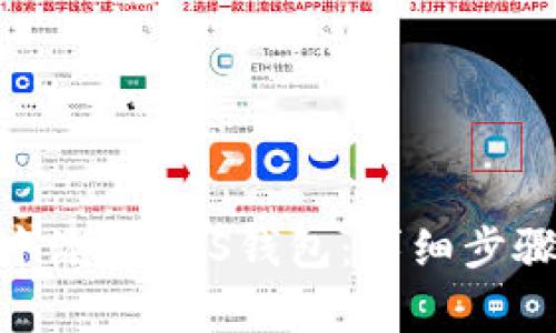 如何在Tokenim中添加EOS钱包：详细步骤与常见问题解析