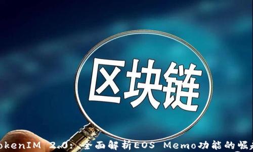 
TokenIM 2.0: 全面解析EOS Memo功能的崛起