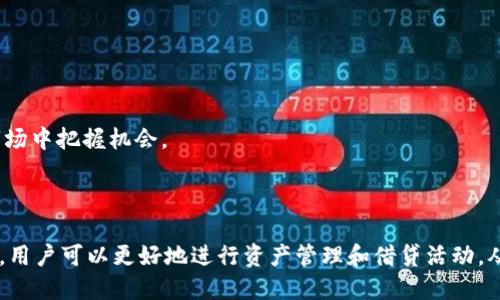 思考一个的

  LBA钱包到底是什么？它是以太坊钱包吗？ / 

 guanjianci LBA钱包,以太坊钱包,数字货币,区块链,资产管理 /guanjianci 

一、LBA钱包概述

LBA钱包，也被称为LBA（Lend Borrow Asset）钱包，是一种专注于资产借贷的数字钱包。这种类型的钱包主要支持以太坊及其代币，赋予用户在区块链上存储、管理和交易其加密资产的能力。与传统钱包相比，LBA钱包通常具备更多的功能和服务，例如去中心化借贷、流动性挖矿、质押等。

二、以太坊钱包介绍

以太坊钱包是专为以太坊网络设计的数字钱包，这种钱包支持以太坊的原生加密货币——以太币（ETH）以及所有基于以太坊技术发行的代币（ERC-20、ERC-721等）。以太坊钱包的功能包括收发以太币、与去中心化应用（DApp）的交互、管理智能合约等。

三、LBA钱包与以太坊钱包的关系

可以认为LBA钱包是一种以太坊钱包，因为它基于以太坊区块链，支持以太坊资产的管理和借贷服务。用户在LBA钱包中可以存储ETH及其衍生代币，同时能够利用LBA钱包提供的功能进行在线借贷。与普通以太坊钱包相比，LBA钱包所提供的功能更多样化，尤其是在资产借贷和流动性管理方面。

四、LBA钱包的功能

LBA钱包具备一系列核心功能，使其在加密货币市场中脱颖而出。

1. 资产管理：LBA钱包能够便捷地管理用户的加密资产，包括查看实时资产余额、交易历史等。

2. 去中心化借贷：用户可以在LBA钱包中借出或借入数字资产，享受利息收益或获得流动性。

3. 安全性：LBA钱包采取多种安全措施保护用户的资产，包括私钥管理、双重身份验证等。

4. 用户友好：LBA钱包界面设计简洁易用，新手用户也能快速上手。

5. 多种资产支持：LBA钱包支持多种以太坊ERC-20代币，用户可以更灵活地进行资产配置。

五、常见问题解答

1. LBA钱包安全性如何？

LBA钱包的安全性是用户最为关注的问题之一。当前，加密货币行业普遍面临的安全挑战包括黑客攻击、私钥丢失等。在这方面，LBA钱包采取了多项安全措施。

首先，LBA钱包采用非托管式的设计，用户的私钥保存在本地，这意味着只有用户自己能够控制私钥，从而防止黑客攻击获取私钥。其次，LBA钱包提供了强身份验证机制，例如双重身份验证（2FA），以进一步保护账户安全。此外，LBA钱包还定期进行安全审计，确保其代码和系统的漏洞及时修复。

最后，用户在使用LBA钱包时，仍需注意安全措施，如使用强密码、不在公共Wi-Fi环境下进行重要操作等，以降低个人风险。

2. LBA钱包是否支持其他区块链资产？

虽然LBA钱包主要基于以太坊区块链，但它支持使用以太坊技术发行的各种代币，例如ERC-20代币以及NFT（非同质化代币）。然而，LBA钱包目前并不支持比特币（BTC）等其他区块链的资产。

随着LBA钱包不断更新，未来可能会增加对其它区块链资产的支持，满足用户对多种数字资产管理的需求。在此之前，用户可以通过使用多重钱包来管理不同区块链的资产。

3. 如何使用LBA钱包进行资产借贷？

使用LBA钱包进行资产借贷是非常直观的。首先，用户需要在LBA钱包内创建或导入一个钱包。然后，用户可以通过LBA钱包的借贷功能，将自己持有的数字资产抵押来获取贷款，或者将资产借出以赚取利息。

具体流程如下：

ol
  li创建或导入钱包并确保钱包内有足够的数字资产。/li
  li选择借贷功能，输入借贷金额及相关信息。/li
  li设置利率和借贷期限，并确认借贷协议。/li
  li进行链上确认，确保交易成功。/li
/ol

借贷完成后，用户可以实时查看借贷记录，了解当前的负债情况以及利息收益。

4. LBA钱包的用户体验如何？

LBA钱包的用户体验被广泛认为是其成功的重要因素之一。首先，LBA钱包的界面设计简洁，用户能够很快找到所需功能，减少学习成本。对于加密货币的新人来说，这种友好的界面可以大大提升使用意愿。

其次，LBA钱包内置了很多实用功能，如实时汇率，方便用户随时掌握市场行情。此外，LBA钱包的交易速度较快，用户可以迅速完成资产的转移和借贷操作。

大部分用户也表示，LBA钱包在响应速度和稳定性方面表现良好，极少出现宕机或卡顿等现象。这在很大程度上提升了用户的满意度。

5. LBA钱包最适合哪些用户使用？

LBA钱包是针对加密货币投资者、交易者，以及希望参与区块链借贷活动的用户而设计的。因此，LBA钱包最适合以下几类用户：

ol
  li对加密货币投资感兴趣的个人，这些用户希望便捷地管理其资产。/li
  li希望通过借贷和流动性挖矿等方式获取被动收入的投资者。/li
  li希望参与以太坊生态系统内去中心化应用的开发者。/li
  li任何希望探索区块链技术应用的用户。/li
/ol

无论用户的经验水平如何，LBA钱包所提供的多种功能和用户友好的界面，均能够满足其需求，使其在不断发展的加密货币市场中把握机会。

结语

LBA钱包的多种功能、良好的安全性和优质的用户体验，使其在以太坊钱包中占有一席之地。通过了解LBA钱包的特性和作用，用户可以更好地进行资产管理和借贷活动，从而实现自己的财务自由。无论是加密货币的新手还是有经验的投资者，LBA钱包都能为其提供一个不错的选择。
