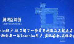 如何安全退出Tokenim账户？