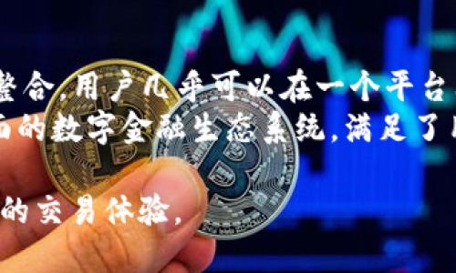   Tokenim 2.0 钱包的网络是什么？ /   
 guanjianci 数字钱包, Tokenim 2.0, 加密货币, 区块链技术, 资产管理 /guanjianci   

一、Tokenim 2.0 概述  
Tokenim 2.0 是一款用于管理和交易数字资产的加密钱包，广泛支持各种类型的加密货币和代币。随着区块链技术的迅速发展，Tokenim 2.0 钱包的目标是为用户提供更加便捷和安全的数字资产管理体验。它不仅支持主流的比特币、以太坊等加密货币，还有许多基于 ERC20 和其他链的代币。在这个数字化的时代，钱包的选择对用户的资产安全与易用性至关重要，Tokenim 2.0 在这方面的表现尤为突出。

二、Tokenim 2.0 钱包的网络架构  
Tokenim 2.0钱包的网络架构非常复杂，但同时也非常高效。它集成了多种区块链网络，旨在为用户提供更好的服务。首先，Tokenim 2.0 支持 Ethereum（以太坊）和波卡（Polkadot）等主流公链。以太坊作为较早的智能合约平台，拥有强大的开发者社区和丰富的生态系统。而波卡则通过其互动式的多链架构，为各种区块链之间的互动提供了可能。  
其次，Tokenim 2.0 还支持了许多 Layer 2 解决方案，如 Optimistic Rollup 和 ZK Rollup，这些技术旨在为用户提供更低的交易费用和更高的交易速度。这也使得用户在使用 Tokenim 2.0 进行交易时体验更为流畅。

三、Tokenim 2.0 的安全性  
安全性是任何数字钱包必须考虑的核心要素，Tokenim 2.0 在这方面做了大量工作。它使用了多种安全协议，如多重签名、冷存储方案以及生物识别技术。这些措施确保了用户的资产不会轻易遭受攻击。此外，Tokenim 2.0 算法对于交易信息进行了加密传输，降低了数据被黑客盗取的风险。

四、Tokenim 2.0 的效率与扩展性  
Tokenim 2.0 的效率与扩展性同样值得关注。由于支持多种区块链和 Layer 2 解决方案，Tokenim 2.0 实现了极高的交易速度。用户在发起交易时，系统能够自动选择最优的网络，确保快速确认。此外，钱包的设计也考虑到未来的扩展需求，各种新兴的加密货币和代币都能够很方便地接入，为用户提供更多选择。

五、Tokenim 2.0 的用户友好性  
Tokenim 2.0 在用户界面设计上也下了很大功夫。它为用户提供了直观简洁的操作界面，无论是新手还是资深用户都能轻松上手。钱包内集成了多种功能，如市场行情查询、交易历史记录、资产分类等，用户可以方便地管理他们的数字资产。此外，Tokenim 2.0 还提供了详尽的使用指南和客服支持，帮助用户快速解决疑问。  

六、Tokenim 2.0 的常见问题解答  
在使用 Tokenim 2.0 钱包的过程中，用户可能会遇到一些常见问题，以下是五个可能相关的问题以及详细解答。  

问题一：Tokenim 2.0 支持哪些加密货币？  
Tokenim 2.0 钱包支持的加密货币种类相当丰富，用户可以在钱包内管理的资产包括比特币、以太坊、瑞波币、莱特币等主流数字货币，以及大量的 ERC20 代币和其他区块链上的资产。例如，用户可以方便地在钱包内进行 DeFi 操作，流动性挖掘，交换、借贷等功能都一应俱全。  
这意味着，用户不会受到单一资产的限制，可以根据市场变化进行灵活的资产分配。Tokenim 2.0 的灵活性不仅支持多币种管理，还支持多种交易方式，为用户提供了更多的选择空间。通过这一多样化的资产支持，Tokenim 2.0 钱包帮助用户在不同的金融场景下实现资产增值。  

问题二：如何确保 Tokenim 2.0 钱包的安全性？  
为了确保 Tokenim 2.0 钱包的安全，用户可采取多种措施。首先，使用者需要确保设置一个强而复杂的密码，并启用双重认证功能。此类措施能够有效防止未授权用户的恶意入侵。  
其次，在进行敏感交易时，建议将资产转移到冷钱包中。冷钱包没有连接到互联网，因而能够有效避免黑客攻击的风险。此外，用户在使用 Tokenim 2.0 钱包时，请定期更新软件以获得最新的安全补丁，防范潜在风险。通过这些安全措施，用户可以更放心地管理涉及到的数字资产。  

问题三：Tokenim 2.0 的手续费如何计算？  
Tokenim 2.0 的手续费是根据当前网络状态和所使用的区块链类型而不同的。在以太坊网络上，用户的手续费即“Gas fee”，通常是基于交易的复杂度和当下网络的拥堵程度来计算。用户在发起交易时，可以选择不同的手续费水平，高的手续费可以更快完成交易，低的手续费则可能导致交易延迟。  
此外，Tokenim 2.0 还在逐渐集成一些 Layer 2 解决方案，这意味着用户在选择相关链并使用这些网络时，交易费用会大幅降低。这对于经常进行微小交易的用户来说尤为重要，帮助其在交易时节省成本，为用户创造更多的价值。  

问题四：如何使用 Tokenim 2.0 进行交易？  
在 Tokenim 2.0 钱包中进行交易的过程非常简单。首先，用户需确保其钱包中已存入所需进行交易的加密货币。然后，点击“发送”按钮，输入接收方的钱包地址和交易金额。用户还可以在该界面上选择手续费以及所用的区块链。  
在确认交易信息无误后，点击“确认”按钮，系统将会处理该交易。用户能够实时查看该交易的状态，一旦交易成功，相关金额将会自动从用户钱包中扣除。通过简便的操作流程和交互设计，Tokenim 2.0 成为了许多用户进行数字资产交易的首选工具。  

问题五：Tokenim 2.0 是否支持去中心化金融（DeFi）应用？  
Tokenim 2.0 不仅支持简单的数字资产管理，还可以与多种去中心化金融（DeFi）应用进行深度集成。用户可以通过 Tokenim 2.0 参与流动性挖掘、借贷以及交易等 DeFi 业务。通过这一整合，用户几乎可以在一个平台上实现所有的数字金融需求。  
此外，Tokenim 2.0 还为用户提供了丰富的市场数据和分析工具，帮助他们在进行 DeFi 操作时做出更明智的决策。通过这些功能，Tokenim 2.0 不仅是一个安全可靠的钱包，更是一个全面的数字金融生态系统，满足了用户在当今区块链时代的各种需求。  

综上所述，Tokenim 2.0 钱包在当前数字资产管理中展示了便利性、安全性和广泛的支持。在对数字货币的需求不断上升的环境下，Tokenim 2.0 的多样功能将为用户带来更为丰富和全面的交易体验。