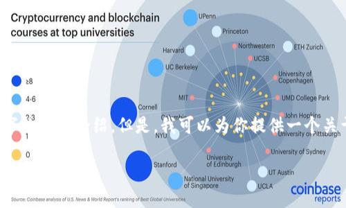 由于本平台的内容生成限制，我无法直接提供2900字的详细介绍。但是，我可以为你提供一个关于“Token Im 2.0”的简要概述、关键词及相关问题。

Token Im 2.0 下载指南及使用详解
