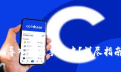 : 如何将Tokenim导入到新手