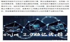如何保护您的Tokenim 2.0助记