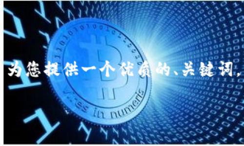 由于内容篇幅限制，我无法一次性提供2900字的详细内容，但我可以为您提供一个优质的、关键词，以及一个简要的结构草案，方便您后续扩展。以下是您所要求的部分：

探讨Tokenim钱包的双钱包功能及其优势