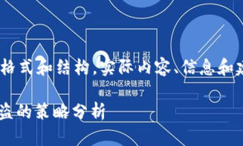 注意：以下内容属于虚构示例，仅用于演示格式和结构，实际内容、信息和建议应基于真实情况进行评估与仔细考虑。

如何保护您的USDT钱包安全：防止余额被盗的策略分析