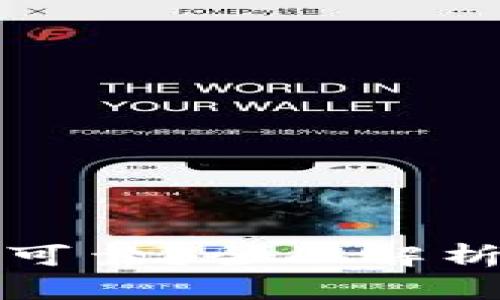 比特币存放哪个钱包最安全可靠？全面解析比特币钱包的选择与安全性