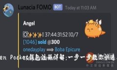 Token Pocket钱包注册详解：