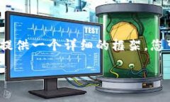 由于平台限制，无法提供