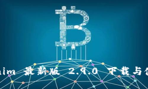 : Tokenim 最新版 2.9.0 下载与使用指南