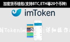 如何将OTCBTC提币到Tokenim