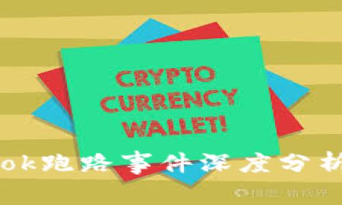 比特币钱包Plustok跑路事件深度分析：用户应如何自保