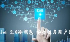 全面解析Tokenim 2.0冷钱包：