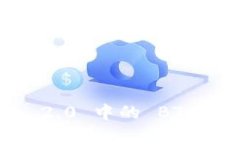 Tokenim 2.0 中的 BTC 机制解析