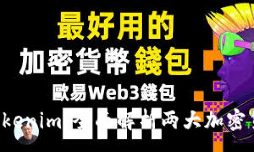 :
比特派钱包与 Tokenim：全面解析两大加密货币钱包的优缺点