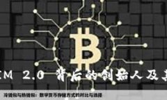 何斌：TokenIM 2.0 背后的创