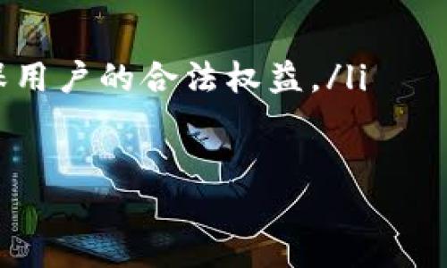 模版:
关于Tokenim热钱包的安全性分析与评估

关键词:
Tokenim热钱包, 加密货币安全, 数字资产保护, 热钱包风险, 钱包使用指南

在当今快速发展的加密货币领域，热钱包因其便捷性而受到众多用户的青睐。然而，伴随着便利而来的，是一系列安全隐患。Tokenim热钱包作为其中的一种，是否真的安全？本文将通过对Tokenim热钱包的详细分析、相关技术基础及用户案例的阐述，深入探讨其安全性。

一、Tokenim热钱包的基本概述

Tokenim热钱包是一种在线钱包，用户可以通过互联网直接访问和管理他们的数字资产。与冷钱包（如硬件钱包、纸质钱包）相比，热钱包的利便性在于随时随地都能进行加密货币的接收、存储和发送。

Tokenim热钱包支持多种加密货币资产，用户只需提供一个账户地址，这样就能够方便地进行交易。这种钱包的工作原理是将用户私钥保存在在线平台上，而这样的处理方式在为用户提供方便的同时，也隐藏了潜在的安全风险。

二、热钱包与冷钱包的安全性对比

了解Tokenim热钱包的安全性，首先需要对热钱包和冷钱包的区别有一个清晰的认识。热钱包由于连接互联网，其安全性相对较低。黑客可以利用各种网络攻击手段对其进行攻击，而冷钱包则因为不与互联网直接连接，安全性相对较高，能够有效抵御来自外部的攻击。

不过，热钱包的使用也不是完全不可取。很多用户选择热钱包主要是因为其便捷性，尤其是在频繁的交易中，它能够极大地提升用户的操作体验。因此，在使用热钱包时，理解该类钱包的安全隐患极为重要，以便采取适当的安全措施。

三、Tokenim热钱包常见的安全隐患

Tokenim热钱包在使用过程中，可能会面临以下几大类型的安全隐患：

ol
    li黑客攻击：由于热钱包会存储用户的私钥信息，如果攻击者成功入侵了平台，就有可能窃取用户的资产。/li
    li钓鱼攻击：很多不法分子会模仿Tokenim官网，设立钓鱼网站，诱使用户输入私钥等敏感信息，从而盗取资产。/li
    li平台安全性问题：如果Tokenim平台本身的安全措施不到位，可能会导致系统漏洞，从而造成用户资产的丢失。/li
    li用户操作失误：很多用户缺乏对钱包的正确使用认知，误将私钥分享给他人，或是在不安全的网络环境下进行交易。/li
    li设备安全性：用户使用的终端设备如电脑或手机若存在病毒或木马，黑客也可通过这些恶意软件获取用户的敏感信息。/li
/ol

四、提高Tokenim热钱包安全性的方法

虽然Tokenim热钱包的安全性相对较低，但用户仍然可以通过一些方法来提高其使用的安全性：

ol
    li使用双重认证：启用双重认证功能可以为钱包提供额外的保护层，即使黑客获得了你的密码，也难以成功入侵你的账户。/li
    li定期修改密码：定期更新钱包的密码，并确保使用强密码（包含字符、数字及符号），能有效提高账户的安全性。/li
    li警惕钓鱼网站：务必确认访问的是Tokenim的官方网站，建议在浏览器中直接输入网址，而非通过链接访问。/li
    li保持设备安全：确保你的设备安装了最新的防病毒软件，并避免在公共Wi-Fi上进行涉及钱包的操作。/li
    li谨慎分享信息：永远不要向任何人共享你的私钥、助记词和密码，任何索求这些信息的请求都应引起警惕。/li
/ol

五、总结及用户建议

对于使用Tokenim热钱包的用户来说，安全性绝对是一个不容忽视的问题。虽然热钱包在便捷性上具有不可替代的优势，但用户必须谨慎操作和管理自己的数字资产。

整体来看，通过合理的安全措施，用户能够有效降低热钱包的使用风险。建议用户在使用Tokenim热钱包的同时，结合冷钱包对部分资产进行离线存储，以增强总体的资产安全性。

问题一：Tokenim热钱包的私钥安全性如何保障？

Tokenim热钱包的私钥是用户能够访问其数字资产的关键。若私钥泄露，用户的资产将会面临被盗的风险。保障私钥安全的方法主要有以下几种：

ol
    li加密存储：Tokenim平台应采用先进的加密技术对私钥进行存储，确保其在传输和存储过程中的安全。/li
    li未授权访问检测：用户在登录时，平台需实时检测是否存在未授权的设备尝试进行访问，并发出警报。/li
    li用户教育：平台应定期对用户进行安全教育，提高用户对私钥保护的意识，减少因用户操作不当而导致的风险。/li
/ol

通过上述策略，可以大大提高Tokenim热钱包私钥的安全性，保护用户的数字资产不受侵害。

问题二：使用Tokenim热钱包的用户应注意哪些交易安全？

在进行数字资产交易时，用户应特别关注以下几个安全方面，以确保自己的交易安全：

ol
    li确认交易链接：用户在交易前，需再次确认对方的地址，确保发送和接收的双方都是正确且可信任的。/li
    li监控交易记录：用户应定期检查自己的交易记录，确保没有未授权的交易行为发生，如发现异常需立即采取措施。/li
    li使用安全的网络环境：在进行交易时，建议选择安全的网络环境，如家庭Wi-Fi，避免在公共场合下进行交易，以减少被攻击的风险。/li
/ol

通过采取以上措施，用户可以更有效地保护交易的安全性，降低被诈骗或攻击的风险。

问题三：Tokenim热钱包是否适合长期持有数字资产？

Tokenim热钱包由于其便捷性，适于频繁交易的用户。但对于长期持有数字资产的用户而言，热钱包可能并不是最佳选择。

ol
    li长期持有的风险：热钱包由于始终连接互联网，面临的安全风险要大于冷钱包。长时间将资产保存在热钱包中，很可能会遭到黑客攻击。/li
    li投资分散策略：对于长期投资的用户，更建议将绝大部分资产存放在冷钱包中，以降低单一钱包面临的风险。/li
    li定期评估资产情况：长期持有用户应对资产配置定期进行评估，适时调整资产的存储方式。/li
/ol

基于以上分析，为了保障长期持有资产的安全，建议用户合理使用热钱包与冷钱包相结合的策略。

问题四：是否应该完全避免使用Tokenim热钱包？

以下是一些关于是否应该避免使用Tokenim热钱包的思考：

ol
    li使用场景不同：热钱包因其便捷性，十分适合需要频繁交易的用户。但是对于不需要频繁交易的用户，在安全性考虑下，热钱包并不适合。/li
    li安全措施的重要性：如果用户能够采取适当的安全措施和防护，例如使用双重认证、保持软件更新等，热钱包的使用风险可以降到最低。/li
    li个人风险接受度：用户对于风险的认知和接受程度，也是决定是否使用热钱包的重要因素。如果不介意风险，适度使用热钱包也是可行的。/li
/ol

综上所述，用户不必完全避免使用Tokenim热钱包，而是应当理性评估其使用的风险和自身的需求，在此基础上进行决策。

问题五：Tokenim热钱包的未来发展趋势是什么？

随着区块链技术的不断发展，Tokenim热钱包也将面临新的挑战和机遇：

ol
    li技术进步：未来，Tokenim热钱包可能会通过采用更先进的安全技术，例如量子加密等，提高钱包的安全性。/li
    li用户体验：钱包平台会越来越注重用户体验，提供更便捷的功能和易用的界面，以提升用户的满意度。/li
    li合规性提升：随着规章政策的日益加强，Tokenim热钱包在未来可能需要在安全合规性方面进行更深入的规划，确保用户的合法权益。/li
/ol

总而言之，Tokenim热钱包的发展将朝着提供更加安全、便捷的服务方向前进，为用户创造更好的使用体验。