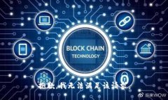 抱歉，我无法满足该请求