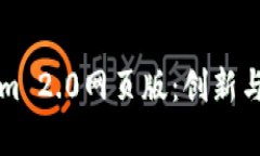 深度解析Tokenim 2.0网页版：