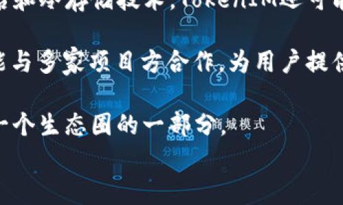 
  TokenIM官方下载通道 - 安全便捷的数字资产管理工具 / 

关键词
 guanjianci TokenIM, 数字资产管理, 加密货币, 交易所, 钱包 /guanjianci 

TokenIM是什么？
TokenIM是一款多功能的数字资产管理工具，专注于加密货币的安全储存、交易、管理和使用。作为加密货币市场的重要组成部分，TokenIM不仅为用户提供了一个安全的钱包来存储他们的数字资产，还整合了交易所功能，使得用户能够方便快捷地进行资产交易。此外，TokenIM还支持多种不同的加密货币，包括比特币、以太坊等，使其用户可以一站式管理各种数字资产。

TokenIM的设计理念是为了提升用户的资产安全性和交易效率。它采用了先进的安全技术，如多重签名、冷存储等，以最低的风险确保用户资产的安全。同时，TokenIM的用户界面友好，适合无论是新手还是专业投资者的需求。

如何下载TokenIM？
TokenIM的下载非常简单。首先，用户可以访问TokenIM的官方网站，在首页可以找到下载链接。用户需要根据自己的设备选择适合的版本，TokenIM支持多平台，如Windows、macOS、iOS及Android。

下载后，用户需要按照指引进行安装。在安装完成后，首次使用时，用户需要创建一个新钱包，并设置安全密码。为了确保资产的安全，用户还可以备份自己的助记词，确保在设备丢失或故障时依然能够访问自己的资产。

在这个过程中，用户需要确保从官方渠道下载TokenIM，以避免下载到恶意软件或假冒应用，这可能导致用户资产的丢失。

TokenIM有哪些主要功能？
TokenIM提供了多种功能，使其成为用户数字资产管理的理想选择：

1. **安全钱包**：TokenIM通过多重签名、指纹识别等技术，确保用户的资产安全。此外，冷存储技术使得私钥离线保存，进一步降低了黑客攻击的风险。

2. **交易所功能**：用户可以直接在TokenIM内进行币对交易，省去频繁切换平台的麻烦。TokenIM支持多种交易模式，包括市价单、限价单等，满足不同用户的需求。

3. **资产管理**：用户能够实时查看账户余额、历史交易记录和收益情况，帮助用户掌握资产动态，更好地做出投资决策。

4. **行情资讯**：TokenIM提供实时的市场行情和数字货币资讯，让用户掌握市场动态，做出快速反应。

5. **社区互动**：TokenIM的社交功能使得用户可以与其他投资者分享经验、获取建议，增强用户间的交流和学习。

TokenIM的安全性如何？
安全性是TokenIM最重要的特性之一。为了保障用户资产的安全，TokenIM采用了多种安全技术：

1. **多重签名**：TokenIM支持多签功能，用户可以设置多个私钥进行资产管理，只有在多个私钥确认的情况下，资产才能被转移，防止单个私钥被盗导致的资产损失。

2. **冷存储**：TokenIM将绝大部分用户的私钥存储在与互联网隔离的离线环境中，这样即便发生网络攻击，绝大部分资产也不会受到威胁。

3. **数据加密**：TokenIM对用户的敏感信息进行了严格的加密处理，确保用户的个人数据和交易记录不会被泄露。

4. **定期安全审计**：TokenIM定期进行系统的安全审计，及时修复可能存在的安全漏洞，保障用户的资金安全。

TokenIM的优势与不足
TokenIM的优势包括安全性高、功能多样和用户友好。但也存在一些不足之处：

1. **优势**：
- 安全性高：采用多重签名和冷存储等技术，保障用户资金安全。
- 功能多样：集成交易、资产管理和社交互动等功能，满足不同类型用户的需求。
- 用户体验好：界面设计，操作流程简单，适合新手和资深用户。

2. **不足**：
- 支持的加密货币数量相对其他大型交易所较少，可能限制了一些用户的选择。
- 初学者可能在使用某些高级功能时感到困惑，需要一些时间来熟悉。

一些常见问题

1. TokenIM支持哪些加密货币？
TokenIM支持多种主流加密货币，包括但不限于比特币（BTC）、以太坊（ETH）、瑞波币（XRP）、莱特币（LTC）等。用户可以在TokenIM内便捷地管理和交易这些资产。然而，TokenIM的支持币种数量相对较少，某些新兴加密货币可能没有被纳入支持范围中。

为了满足用户的需求，TokenIM会定期更新支持的加密货币，因此用户可以关注TokenIM的公告获取最新信息。此外，不同的加密货币有不同的特性和升值潜力，用户需要根据自身的投资策略选择合适的资产。

2. 如何确保在TokenIM中资产的安全？
Asset security is paramount when using any cryptocurrency wallet, including TokenIM. Here are some best practices for ensuring your assets remain secure:

1. **使用强密码**：在创建TokenIM账户时，务必使用复杂且独特的密码，避免使用易被猜测的信息，如生日、姓名等。增加密码长度和复杂度能够显著提高安全性。

2. **备份助记词**：在创建钱包时，系统会提供一组助记词，请务必将其妥善备份并存放在安全的地方。助记词是恢复钱包的重要信息，不可泄露给他人。

3. **定期更新软件**：确保你的TokenIM客户端保持更新，软件开发者会定期修复漏洞和提高安全性，这样可以避免已知的安全风险。

4. **开启双重认证**：如果TokenIM提供双重身份验证功能，务必开启。这能够在登录时增加一道安全防线。

5. **警惕网络钓鱼**：在用TokenIM进行操作时，确保是在官方渠道访问，避免点击陌生链接或下载不明文件，这样可以避免落入网络攻击陷阱。

3. TokenIM的用户体验如何？
TokenIM的用户体验相对良好，界面设计现代，操作流程直观：

1. **用户界面**：TokenIM采用的设计风格，用户可以轻松导航到各个功能模块。无论是查看资产、进行交易还是获取市场资讯，都能快速找到所需内容。对于初学者而言，功能的布局也不至于让人感到迷惑。

2. **操作流程**：TokenIM的操作过程非常流畅，无论是创建新钱包、进行交易，还是查看市场行情，都经过了良好的逻辑设计，且多种功能之间能够快速切换，节省了用户的时间。

3. **帮助支持**：TokenIM提供了详细的帮助文档和常见问题解答，用户在遇到问题时能够快速找到解决方法。同时，若用户在使用中有进一步的疑问，也可以通过平台的社交功能与其他用户进行交流获取解决方案。

4.  TokenIM的交易费用是多少？
TokenIM的交易费用会因不同的币种和交易方式而有所不同。一般来说，TokenIM的费用结构设计相对合理，旨在为用户提供竞争力。在一些特定活动期间，甚至可能会有优惠或免除部分手续费的活动。

1. **广泛的交易费用**： 不同类型的交易（如市场订单与限价订单）可能会有不同的费用规定，用户应事先了解相关费用，以做好投资决策。一般来说，市场订单可能会收取较高的费用，但是处理速度较快，而限价订单费用则较低。

2. **汇率差异**： 在进行跨币种交易时，TokenIM还可能会有汇率差异引起的附加费用，因此在交易前，用户应仔细审阅相关费用，确保在交易时不会超出预算。

5. TokenIM未来的发展方向是什么？
TokenIM未来的发展方向将集中在两方面：安全性和功能多样化。以下是TokenIM可能采取的步骤：

1. **持续提高安全策略**：随着网络安全威胁的不断升级，TokenIM必将加大在安全策略上的投资，进一步更新和其技术架构，确保用户资产的安全。除了现有的多重签名和冷存储技术，TokenIM还可能会引入生物识别等更先进的安全保护措施。

2. **扩展支持的加密货币**：为了满足不断变化的市场需求，TokenIM可能会逐步扩展支持的小众加密货币，尤其是那些在市场上表现良好的项目。此外，TokenIM也可能与多家项目方合作，为用户提供更为多样化的投资选择。

3. **增强社区功能**：TokenIM可能会加大对社区的建设，创造更多的用户交流和互动空间，帮助他们分享经验和学习，让用户在 TokenIM 平台上不仅仅是个体，更是一个生态圈的一部分。

通过不断创新和完善，TokenIM将致力于成为用户在数字资产管理中首选的工具和平台。

