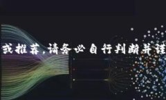 注意：以下内容仅为信息