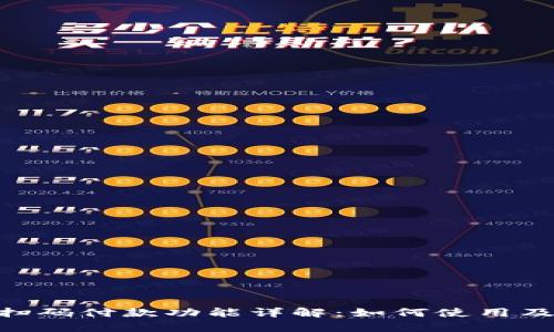 Tokenim扫码付款功能详解：如何使用及优势分析