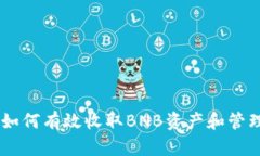 Tokenim 2.0：如何有效收取