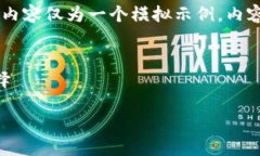 注意: 在提供详细介绍之前