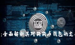 Tokenim：全面解析其对狗狗