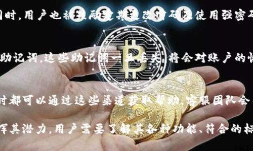 jiaotiTokenIM 2.0：如何在以太坊上查看资产数量/jiaoti
TokenIM,以太坊,数字货币,资产管理,区块链/guanjianci

随着区块链技术的发展，数字资产的管理和交易变得越来越重要。在这其中，TokenIM作为一个多链数字资产钱包应运而生，它提供了方便快捷的方式来管理用户的以太坊及其他多链资产。本文将详细讲解TokenIM 2.0的使用，特别是如何在以太坊上查看和管理资产，并探讨与此相关的各种问题。

TokenIM 2.0的基本功能
TokenIM 2.0是一个综合性的数字资产管理平台，支持以太坊及其ERC-20代币、比特币等多种主流数字货币的管理。它不仅提供资产查看功能，还支持代币交易、转账、兑换等功能。通过TokenIM，用户可以方便地管理多个钱包地址，进行资产监控，一键查询资产变动。

作为一个安全的数字钱包，TokenIM还内置了多重安全机制，包括但不限于：生物识别技术、数字签名、以及多重身份验证等，以确保用户资产的安全性。同时，TokenIM的界面设计友好，使新手用户也能够快速上手。

如何在TokenIM中查看以太坊资产
在TokenIM 2.0中查看以太坊和其他资产非常简单。首先，用户需要在设备上下载并安装最新版本的TokenIM应用。安装完成后，用户需注册账户或者用已有账户登录。

登录后，用户将看到主界面，主界面中会展示所有的资产信息。要查看以太坊资产，用户可以点击“资产”标签，进入资产管理页面。在这里，用户会看到以太坊及ERC-20代币的详细信息，包括当前余额、交易历史等。

TokenIM 2.0的特色功能
除了基础的资产查看与管理功能，TokenIM 2.0 还具备一些独特的特色功能。例如，TokenIM支持去中心化交易所（DEX）交易，用户可以直接在钱包内完成资产兑换，而无需再去其他交易平台。同时，TokenIM 提供了市场行情的实时监控，用户能够及时获取到各类数字资产的行情信息。

此外，TokenIM 还支持多链资产互通，用户在钱包内不仅能看到以太坊，还能查看比特币、Litecoin等其他市面常见数字资产的动态情况，这对于投资者而言简直是一个福音。

资产显示的标准与条件
在TokenIM中，资产显示不是随便的，而是有一定标准的。通常来说，用户在TokenIM中查看以太坊资产时，必须先确保账户中至少存在一定数量的以太坊，才会显示相关信息。在笔者的使用经验中，TokenIM需要至少0.01 ETH才能够显示资产数据。若低于该阈值，则系统将会默认不显示此部分资产。

此外，用户需注意的是，如果以太坊资产太少，可能在交易时会受到网络费用的影响。因此，建议用户在账户中至少保留一部分以太坊以便支付交易手续费。这也是在使用TokenIM进行以太坊资产管理时的一个必须考虑的因素。

TokenIM的兼容性与未来发展
TokenIM 2.0支持多种平台，包括iOS和Android，用户可以在不同设备间切换而无需担心数据损失。随着区块链技术的发展，TokenIM也在不断迭代更新。目前，它已经实现了对新的区块链协议的支持，并在持续添加新功能，以保持竞争力。

未来，TokenIM计划增强其平台性能，扩展更多支持的数字资产，提升用户体验，比如引入更多实用的第三方服务、增强安全性以及多种法币直接买卖等。这些发展不仅将使TokenIM更易于使用，也将吸引更多用户加入这个生态系统。

常见问题

h4问题1：TokenIM支持哪些类型的数字货币？/h4
TokenIM 2.0支持多种数字货币，包括主要的如以太坊（ETH），比特币（BTC），以及多个ERC-20代币。此外，随着版本的迭代和更新，TokenIM将会逐步添加更多类型的数字货币，令用户对不同资产的管理更加方便。

h4问题2：如何在TokenIM中进行交易操作？/h4
用户在TokenIM中进行交易非常简单，首先需要在钱包中选择要交易的资产，然后根据界面提示输入交易信息（例如接收地址、金额等），最后确认交易即可。用户可以选择去中心化交易所的方式进行交易，TokenIM会自动为用户计算佣金和手续费，其中的细节会在交易确认前清晰地展示给用户。

h4问题3：如何保证资产的安全性？/h4
为保证用户的资产安全，TokenIM 2.0 提供了多重安全机制，包括但不限于：端到端加密、多重身份验证、以及资产分级存储。同时，用户也被鼓励定期更改密码及使用强密码、开启生物识别技术以及定期备份助记词等措施，以确保资产在任何情况下都能得到保护。

h4问题4：如果忘记了TokenIM的密码怎么办？/h4
TokenIM提供了找回密码的功能，用户可以通过注册邮箱或手机号码进行身份验证，来找回密码。此外，用户在注册时还会收到助记词，这些助记词一旦丢失，将会对账户的恢复造成一定困难。很大程度上，用户必须妥善保管助记词以确保资产安全。

h4问题5：TokenIM的消费者支持服务如何？/h4
TokenIM 2.0提供了多种用户支持渠道，包括在线帮助中心、快速响应的客服团队以及社交媒体联系等。用户在遇到任何问题时都可以通过这些渠道获取帮助，客服团队会帮助用户解决在使用过程中遇到的各种问题，包括技术问题、交易问题以及账户相关疑问等。

总的来说，TokenIM 2.0是一个功能强大且易于使用的数字资产管理工具，特别适合数字资产的爱好者与投资者。为了充分发挥其潜力，用户需要了解其各种功能、符合的标准和使用注意事项，从而在数字货币时代取得最佳的投资体验。