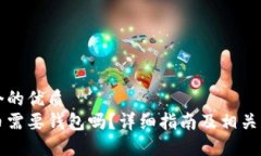 思考一个的优质买比特币需要钱包吗？详细指南