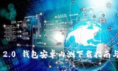 TokenIM 2.0 钱包安卓内测下