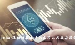 Tokenim：区块链技术中的实