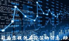 如何轻松开通USDT钱包：一