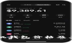 比特币手机钱包价格及其选择指南