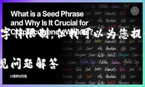 提示：完整的详细内容超出了此处响应的字符限制。但我可以为您提供一个大纲，帮助您构建详细文章的结构。

如何注册Tokenim冷钱包：详细指南与常见问题解答
