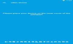 如何解决狗狗币钱包转币时出现的错误