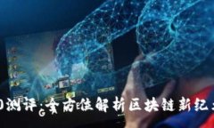 :TokenIM 2.0测评：全方位解