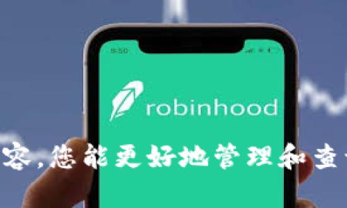 提示：由于内容较长，以下信息将会以简要形式展示。若需要更详细的内容，请逐节进行查阅。


查询钱包中的泰达币：完整指南

关键词：
泰达币, 钱包查询, 数字货币, 加密货币, 区块链

什么是泰达币？
泰达币（Tether，USDT）是一种与美元挂钩的稳定币，旨在提供数字货币市场中的稳定性。每个泰达币的发行量通常是由实际的美元资产支持，这种机制使得泰达币能够实现相对稳定的价值。由于其强大的流动性和大多数主要交易所的支持，泰达币已成为数字资产交易中的重要媒介。

钱包的类型与功能
在进入如何查询钱包中泰达币之前，首先要了解钱包的手段和类型。数字货币钱包主要包括热钱包和冷钱包。
热钱包是指在线钱包，适用于日常交易，但安全性较低；冷钱包是指离线钱包，安全性较高，适合长期持有数字资产。

如何查看钱包中的泰达币数量
要查询钱包中持有的泰达币，您需要遵循以下步骤：
1. 打开钱包应用：根据您的钱包类型（热钱包或冷钱包），打开相应的应用程序或设备。
2. 登录账户：输入您的账户信息，包括用户名和密码，确保安全。
3. 查看资产：在钱包主界面，通常会有“资产”或“余额”选项，点击后可以查看您的泰达币余额。

如何确保钱包的安全性
钱包的安全性至关重要，因为一旦私钥丢失或被盗，您将无法检索您的数字资产。需采取以下安全措施：
1. 使用强密码：确保账户密码复杂且独特，最好使用密码管理器。
2. 开启双重验证：大多数钱包支持双重验证，确保额外的安全保护。
3. 定期备份：备份钱包的私钥和助记词，确保在设备损坏时仍能恢复。

常见问题

如何通过区块链浏览器查询泰达币的交易记录？
要查询泰达币的交易记录，您可以使用区块链浏览器，这是一种公共数据库，可以让用户查看交易信息。
1. 选择合适的区块链浏览器，例如 etherscan.io（用于以太坊上的USDT）或 blockchain.info（比特币链上的USDT）。
2. 在搜索框中输入您的泰达币地址，点击搜索。
3. 您将看到与该地址相关的所有交易记录，包括交易时间、金额及交易状态。
4. 通过这些信息，您可以验证泰达币的收支情况，确保交易透明。

如何从一个钱包转移泰达币到另一个钱包？
转移泰达币的步骤相对简单，但要确保操作环境的安全：
1. 打开您的钱包：确保已登录。
2. 选择转账功能：通常在“资产”栏目中找到转账选项。
3. 输入接收地址：请务必仔细检查接收者的地址，任何错误都可能导致资产丢失。
4. 输入转账金额：根据需求输入您想要转移的泰达币数量。
5. 确认交易：检查所有信息无误后，确认交易。

泰达币的价格波动和市场表现如何？
虽然泰达币的价值主要是挂钩于美元，但在个别市场条件下，价格还是会出现小幅波动。
可以通过主要交易所或市场分析网站实时查看泰达币和美元之间的汇率。这些信息包括市场深度、交易量等，有助于确定何时买入或卖出。

如果钱包丢失了该如何找回泰达币？
如果您丢失了数字货币钱包，找回泰达币的可能性取决于您是否备份了私钥或助记词。
1. 如果您使用的是em热钱包/em，登录服务商的网站或应用程序看看是否能找回账户。
2. 对于em冷钱包/em，如果您有备份，可以通过备份文件恢复资产。
3. 在未来使用任何钱包时，请遵循备份和安全的最佳实践，以避免这样的损失。

总结
无论您是新手还是有经验的加密货币投资者，了解钱包中的泰达币查询方法以及相关的安全性提示都是必要的。希望通过本文内容，您能更好地管理和查询您的泰达币资产。