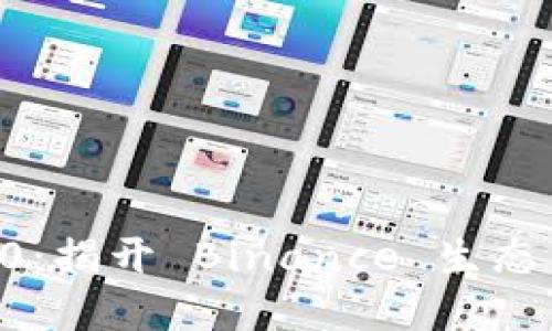 BNB Token 2.0：揭开 Binance 生态系统的未来之路