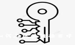 Tokenim使用指南：如何在区