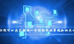 由于字数限制，我无法一