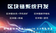 如何查询他人的TokenIM 2.
