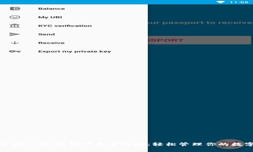 安卓手机USDT钱包下载全攻略：轻松管理你的数字资产