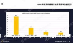 大零币（ZEC）是否可以使