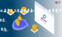 baioti详解火币USDT钱包使用