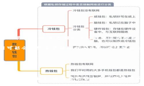  狗狗币1.8版钱包下载：如何安全高效地管理您的狗狗币资产

狗狗币, 狗狗币钱包, 钱包下载, 加密货币, 狗狗币交易/guanjianci

近年来，随着加密货币的兴起，越来越多的人开始关注数字资产的管理，其中狗狗币（Dogecoin）作为一种有趣而受欢迎的加密货币，吸引了大量投资者的目光。狗狗币的密切社区和进取精神也大大推动了其发展和应用，然而，要有效地管理您的狗狗币资产，一个安全可靠的钱包是必不可少的。 

对于许多投资者来说，狗狗币钱包的选择和使用是一个值得关注的重点。本文将着重介绍狗狗币1.8版钱包的下载及其使用方法，并回答一些与狗狗币钱包相关的常见问题，帮助用户更好地利用这个加密货币。

为什么选择狗狗币1.8版钱包？

狗狗币1.8版钱包是一款专为狗狗币设计的桌面钱包，支持多个操作系统，包括Windows、MacOS和Linux。通过使用狗狗币1.8版钱包，用户可以方便地存储、发送和接收狗狗币，同时享受加密技术带来的安全性。狗狗币1.8版钱包有以下几个显著特点：

ul
  listrong安全性：/strong狗狗币1.8版钱包经过多次升级，采用了先进的加密技术，可以有效防止黑客攻击和用户资产被盗的风险。/li
  listrong用户友好：/strong钱包界面简单直观，方便新手用户快速上手使用，同时为资深用户提供了丰富的功能选项。/li
  listrong离线存储：/strong支持离线钱包功能，可以将狗狗币存储在没有网络连接的设备中，进一步增强安全性。/li
  listrong支持多平台：/strong可在不同操作系统上使用，满足用户的多样化需求。/li
  listrong开源社区：/strong狗狗币1.8版钱包是开源项目，用户可以参与开发和过程，使其更符合用户需求。/li
/ul

如何下载狗狗币1.8版钱包

下载狗狗币1.8版钱包是一个简单的过程，用户只需按照以下步骤进行操作：

ol
  listrong访问官方网站：/strong用户应访问狗狗币官方网站，确保下载链接的安全性，防止恶意软件或假冒钱包的风险。/li
  listrong选择操作系统：/strong根据您计算机的操作系统选择相应的下载版本，比如Windows、MacOS或Linux。/li
  listrong下载文件：/strong点击下载链接，等待狗狗币1.8版钱包安装文件下载完成。/li
  listrong安装钱包：/strong双击下载的安装文件，按照系统提示进行安装。通常包括选择安装路径、创建快捷方式等步骤。/li
  listrong启动钱包：/strong安装完成后，启动狗狗币1.8版钱包，按照提示进行初始设置，比如创建钱包或导入钱包。/li
/ol

如何使用狗狗币1.8版钱包管理资产

成功下载和安装狗狗币1.8版钱包后，用户可以通过以下几种方式来管理自己的狗狗币资产：

ul
  listrong创建新钱包：/strong用户可以选择创建一个新的狗狗币钱包，这将生成一个独特的地址和私钥。务必将私钥妥善保管，避免丢失。/li
  listrong导入现有钱包：/strong如果用户之前已经拥有狗狗币钱包，可以选择导入现有的钱包，只需输入私钥或助记词即可。/li
  listrong发送和接收狗狗币：/strong用户可以直接通过钱包界面进行狗狗币的发送和接收，只需提供相应的地址和金额即可。/li
  listrong查看交易记录：/strong狗狗币1.8版钱包提供了交易记录查看功能，用户可以随时查看自己的交易历史。/li
/ul

确保您的狗狗币1.8版钱包安全

虽然狗狗币1.8版钱包在安全性方面有很好的设计，但用户自身的安全意识也非常重要。以下是一些确保钱包安全的建议：

ul
  listrong定期备份：/strong用户应定期备份钱包，以防数据丢失。备份可以选择将私钥导出或将整个钱包文件保存到安全的位置。/li
  listrong启用双重身份验证：/strong如果钱包提供双重身份验证功能，务必启用，以增强账户的安全性。/li
  listrong保持软件更新：/strong定期检查并下载钱包的更新版本，以确保获得最新的安全补丁和功能改进。/li
  listrong使用强密码：/strong设置强且独特的密码，避免使用容易猜测的密码组合，确保钱包更安全。/li
/ul

相关问题解析

在使用狗狗币1.8版钱包时，用户可能会遇到一些常见问题。以下是五个可能相关的问题及其详细解析：

1. 狗狗币1.8版钱包如何恢复丢失的资金？

如果您不小心丢失了钱包或无法访问狗狗币1.8版钱包，恢复丢失资金的关键在于您是否有备份。如果您事先已经备份了钱包文件或保存了助记词，您可以按照以下步骤恢复丢失资金：

ol
  listrong查找备份文件：/strong找到先前备份的狗狗币钱包文件。通常情况下，钱包后缀名为 .dat 或 .json，确保备份文件的完整性。/li
  listrong重新安装狗狗币1.8版钱包：/strong如果钱包已卸载，请重新下载安装包并安装最新版本的狗狗币1.8版钱包。/li
  listrong导入备份：/strong打开狗狗币1.8版钱包，在菜单中选择“文件”“导入钱包”，选择您备份的钱包文件进行导入。/li
  listrong使用助记词恢复：/strong如有助记词，您可以在创建新钱包时选择通过助记词恢复，输入助记词后，您即可找回钱包及其里的狗狗币资产。/li
  listrong联系客服：/strong如果您没有备份文件或者无法恢复，请联系狗狗币钱包的客服团队，看看是否还有其他恢复方法。/li
/ol

2. 狗狗币1.8版钱包支持哪些加密货币？

狗狗币1.8版钱包是专为狗狗币设计的，因此主要专注于管理狗狗币（DOGE）。与其他一些多币种钱包不同，狗狗币1.8版钱包并不支持太多其他加密货币，这是它的一大特色。对狗狗币高度专注使得该钱包能够在交易和管理功能上做到特别，为用户提供了更好的使用体验。 

如果用户有多个加密货币资产的需求，建议选择其他多币种钱包，这些钱包通常支持比特币、以太坊、莱特币等等。但是，用户也需要注意，使用多币种钱包时，资产的管理和安全性可能会相对复杂，需要定期检查各个币种的安全性。 

总之，如果您主要交易的是狗狗币，狗狗币1.8版钱包绝对是一个不错的选择！如果有跨币种需求，请选择其他适合的加密钱包。 

3. 我可以用狗狗币1.8版钱包进行交易吗？

是的，使用狗狗币1.8版钱包，用户可以进行狗狗币的交易。钱包中集成了发送和接收狗狗币的功能，用户只需提供接收方的地址和希望发送的金额，即可完成交易。以下是进行狗狗币交易的基本步骤：

ol
  listrong登录钱包：/strong打开狗狗币1.8版钱包，输入密码以登录您的钱包。/li
  listrong选择“发送”功能：/strong在钱包主页上，点击“发送”选项，进入发送狗狗币的界面。/li
  listrong输入接收方地址：/strong在接收方地址栏中填写对方的狗狗币地址，确保无误。此外，还可以输入备注以便于记住交易内容。/li
  listrong输入金额：/strong输入您希望发送的狗狗币数量，点击“确认”以继续交易。/li
  listrong检查交易信息：/strong仔细检查输入的信息是否正确后，确认交易提交；交易提交成功后，您会看到交易的哈希值。/li
/ol

交易通常需要一些时间进行处理，交易完成后，您和接收方都能够在各自的钱包中查看到交易记录。请务必保障输入地址的正确性，错误的地址会导致资产无法找回。

4. 狗狗币1.8版钱包安全吗？

狗狗币1.8版钱包在设计上采取了一系列的安全措施，以保护用户的资金安全。以下几点说明了狗狗币1.8版钱包的安全性：

ul
  listrong数据加密：/strong钱包使用现代加密技术，对用户数据和交易信息进行加密，确保资金在传输过程中的安全性。/li
  listrong去中心化存储：/strong作为一个去中心化的钱包, 用户的私钥存储于本地，避免了对中央服务的信赖，从而降低了黑客攻击的风险。/li
  listrong防止恶意软件：/strong官方始终对钱包进行升级和维护，减少漏洞，确保用户在使用钱包时的安全。/li
  listrong用户控制私钥：/strong用户拥有自己的私钥，确保用户始终控制自己的资产，而不是如交易所资产那样存放在中心化的平台。/li
/ul

当然，用户的安全意识也是非常重要的。在使用狗狗币1.8版钱包时，请务必设置复杂的密码，定期备份钱包文件，避免使用公共Wi-Fi进行交易等，切实提升安全防范意识。

5. 狗狗币1.8版钱包的收费问题

狗狗币1.8版钱包本身是免费的，用户可以从官方网站下载安装并使用。然而，在进行狗狗币交易时，可能会涉及一些小额的交易费用（矿工费）。这些费用是网络交易所需的，是支付矿工处理交易的费用。由于网络的拥堵情况和交易量不同，手续费可能会有所不同。

用户在交易时，可以根据网络情况自行调整矿工费用，通常有三个选项：快速、正常和慢速。选择较快的交易费用会确保您的交易被快速确认，而更低的交易费用可能会导致交易处理时间延长。用户可以根据自己的实际需求，灵活调整费用。

总之，在使用狗狗币1.8版钱包时，尽量了解相关的收费信息，避免不必要的交易费用，而在交易中确认地址的准确性和合理的费率设置。

总结

狗狗币1.8版钱包作为狗狗币的官方钱包，凭借其安全性、用户友好与功能强大的优势，成为狗狗币用户进行资产管理的最佳选择之一。通过本文的详细介绍和相关问题解答，希望您能够全面了解狗狗币1.8版钱包的下载、使用及其相关安全知识。无论您是新手投资者还是资深用户，掌握这些知识，都将助您更好地管理和交易狗狗币，享受数字资产带来的机遇。
