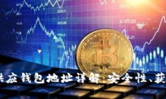 比特币（Bitcoin）供应钱包